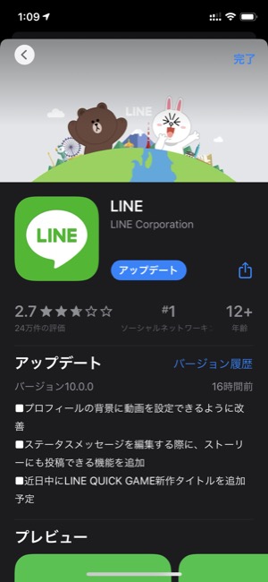 Lineがアップデートでプロフィールの背景に動画を設定可能に 面白いアプリ Iphone最新情報ならmeeti ミートアイ