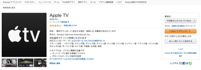 Amazon Fire Tv用のapple Tvアプリがリリース Itunesで購入した映画やapple Tv の映像作品がfire Tvでも見られるように 面白いアプリ Iphone最新情報ならmeeti ミートアイ