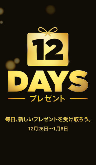 12days1