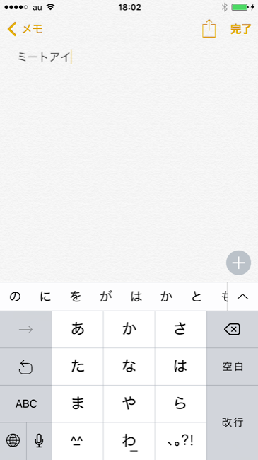 このためにiphone 6sにしたと言っても過言ではない 3d Touchによるカーソル移動を私は待っていた 面白いアプリ Iphone最新情報ならmeeti ミートアイ