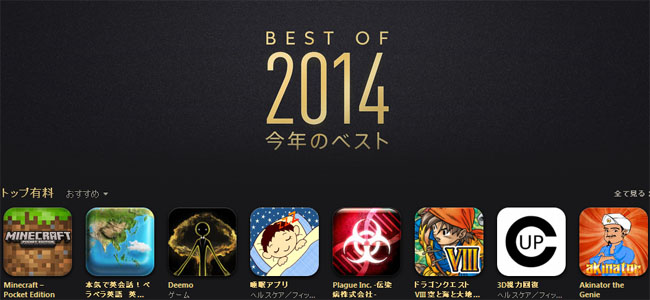 Apple、「Best of 2014（今年のベスト）」内で今年のトップランキングを発表