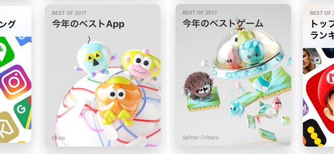 App Storeで2017年のベストゲーム／App各1本が発表。トップランキング20位やステッカーのランキングも公開