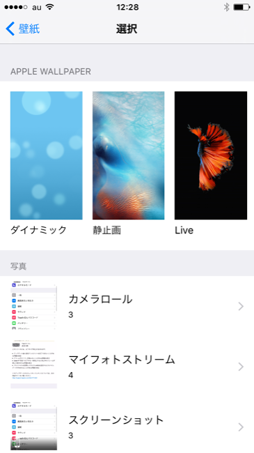 Iphone 6sにしたら壁紙をlive Photosに設定してみよう にゅるっと動くぞ 面白いアプリ Iphone最新情報ならmeeti ミートアイ