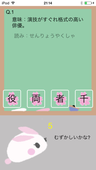 答えて四字熟語２