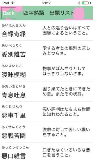 答えて四字熟語２