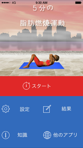 ５分の脂肪燃焼運動