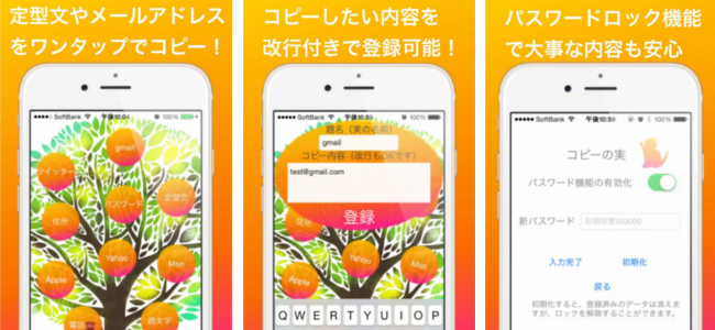 コピペするだけじゃない！電話やメール、お気に入りのサイトなど便利なショートカットにもなる「コピーの実」