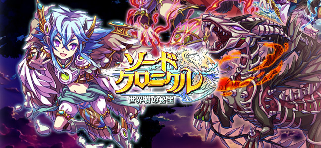 攻撃順が決まる陣形の組み方が攻略のキモ！片手で楽しめるフォーメーションRPG「ソードクロニクル」