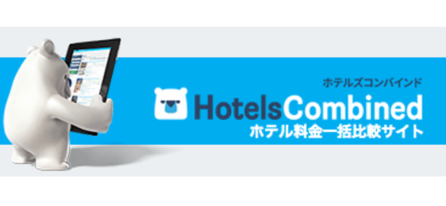緊急でも確実に安いホテルに泊まりたい！一瞬で最安ホテルの比較ができるアプリが超便利！