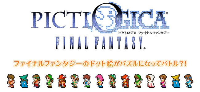 ドット絵ffキャラを駆使してドット絵を描いて戦う イラストパズルとrpgが融合した Pictlogica Final Fantasy 面白いアプリ Iphone最新情報ならmeeti ミートアイ