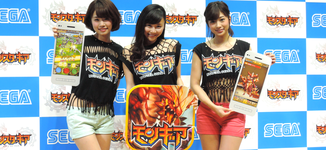 セガからスマホに最適化したハンティングアクション「モンスターギア」が配信開始！