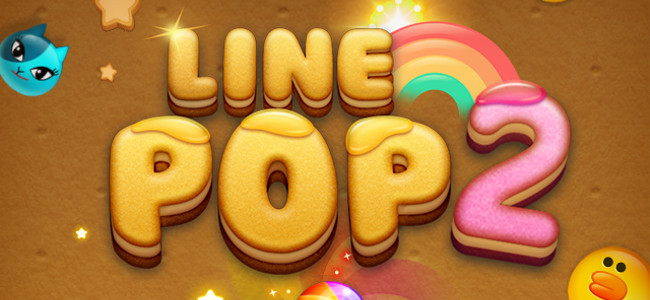 LINE POPの続編が登場！こんどはブロックの配置が六角形だ！「LINE POP2」配信開始！