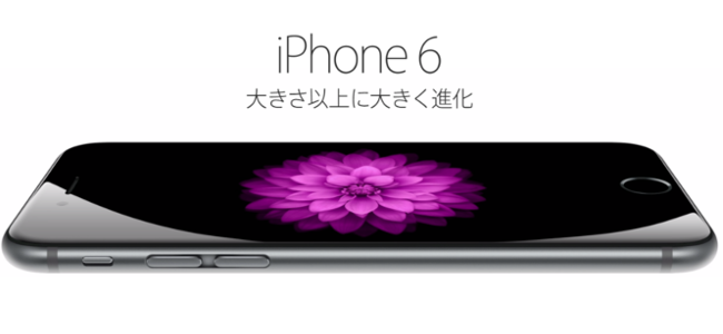 4.7インチの「iPhone 6」、5.5インチ「iPhone 6 Plus」発表！新端末の詳細なスペックから価格、気になる比較まで全部見せます！