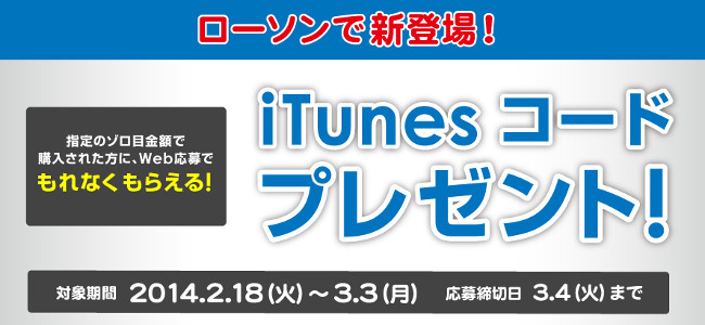 割引率高し ローソンでゾロ目のitunesカードを買うと最大1500円分のコードをプレゼント 面白いアプリ Iphone最新情報ならmeeti ミートアイ