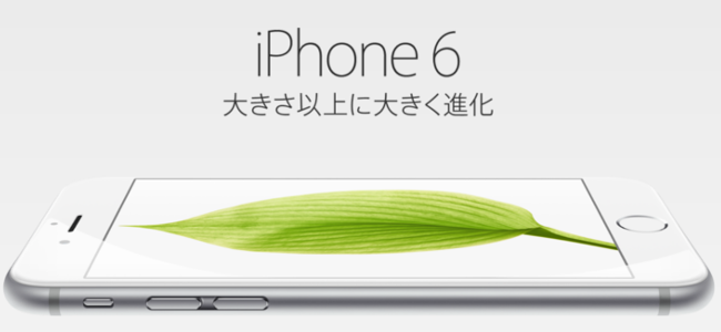 【悲報】SIMフリーiPhone 6/6 Plusが最大1万円以上も値上げ。原因は円安？