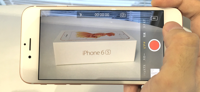 Iphone 6sの動画撮影 4kは本当に必要 1080p 60fpsの方がブレなく見た目が綺麗な場合も 面白いアプリ Iphone 最新情報ならmeeti ミートアイ