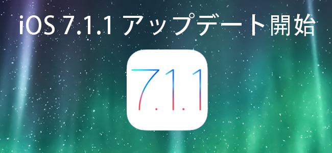 iOS 7.1.1配信開始！App Storeのランキングで「アプリ内課金の有無」が分かるようになったぞ！
