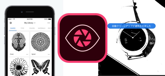 「Adobe Capture CC」がアップデート、ボタンをタップするだけでノイズや不要なディテールを取り除ける自動クリーンアップやIllustratorとPhotoshopとの連携機能が追加