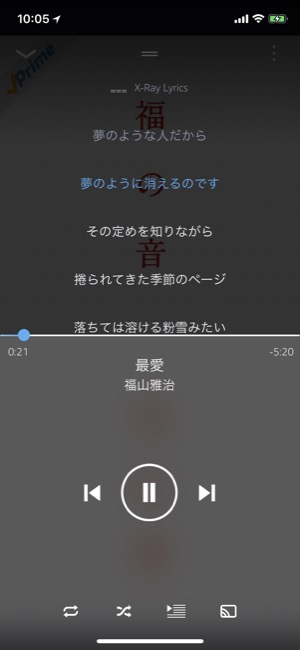 Amazon Music アプリで歌詞の表示が可能に 曲の進行に合わせてフォーカスしてくれる親切仕様 面白いアプリ Iphone 最新情報ならmeeti ミートアイ