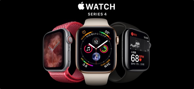 「Apple Watch Series 4」正式発表！Apple Watch史上最大の変化。ディスプレイの大型化に背面センサーも一新
