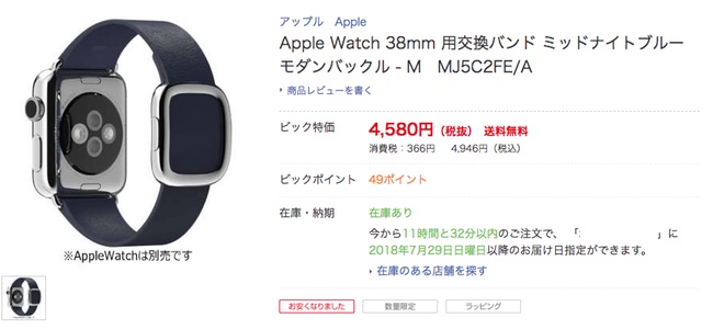 急げ！製造終了となったApple Watchのモダンバックルがビックカメラ.comにて定価の1／3で販売中！