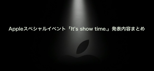 「Apple News＋」「Apple Card」「Apple Arcade」Appleスペシャルイベント「It’s show time.」で発表されたサービスまとめ