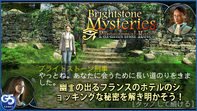 Brightstone Mysteries: 超常現象ホテル (Full) 