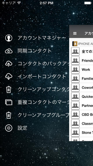 iPhone、Google Gmail & Facebook同期、バックアップ＆クリーンコンタクト (Sync & Backup & Clean Contacts)