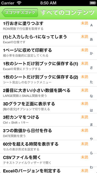 エクセルマスター