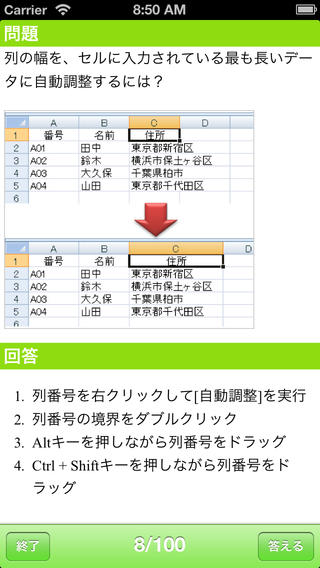 エクセルマスター