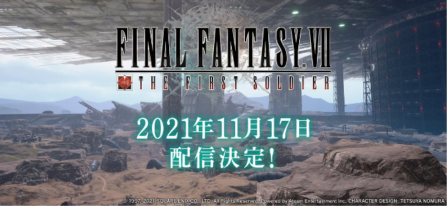 FF7のバトロワ「FINAL FANTASY VII THE FIRST SOLDIER」配信日が11月17日（水）に決定