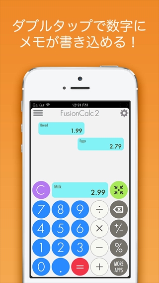 メモれる電卓 FusionCalc2 Pro