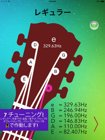 アコースティックギターチューナー