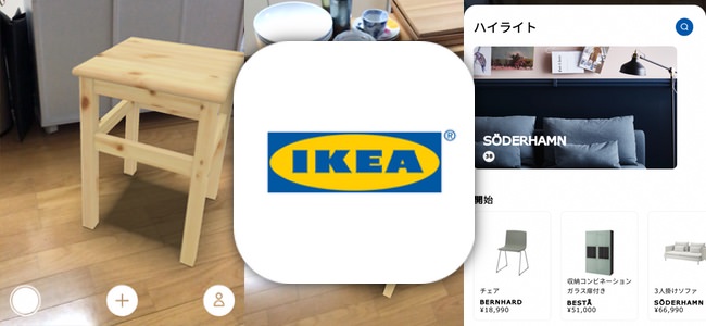 AR機能を使ってIKEAの家具を自由に配置、実際の使用感を確認できるアプリ「IKEA Place」 が日本でも配信開始