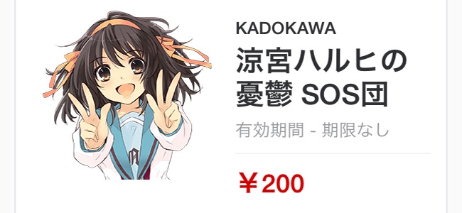 LINEスタンプに「涼宮ハルヒの憂鬱」が登場！