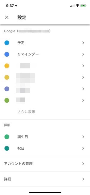 Google カレンダー アプリがアップデート 3つ以上のアカウント利用が可能 スケジュールビューのイラスト表示の無効化が可能に 面白いアプリ Iphone最新情報ならmeeti ミートアイ