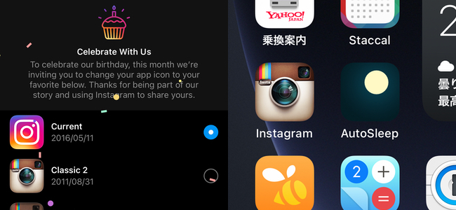 Instagramに隠し機能としてアプリのアイコンを変更する機能が追加