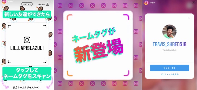 Instagramが画面のタグをカメラで読み取って友達を追加できる「ネームタグ」機能を開始