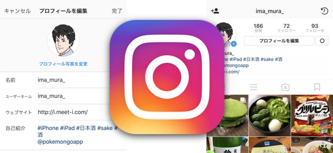 Instagramでプロフィールの自己紹介欄にハッシュタグと他ユーザープロフィールへのリンクを貼れる様に