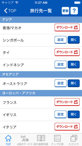 海外で使える割引情報満載！ JCB海外旅行ガイド