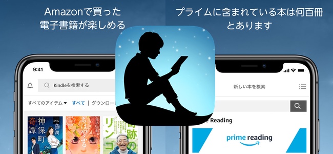 「Kindle」アプリがアップデートで自分のライブラリ内のPrime ReadingとKindle Unlimitedで読んでいる本の判別が可能に