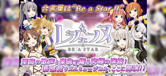 元宝塚の歌声が響き渡る！リズムミュージカルゲーム「レジェンヌ」リリース