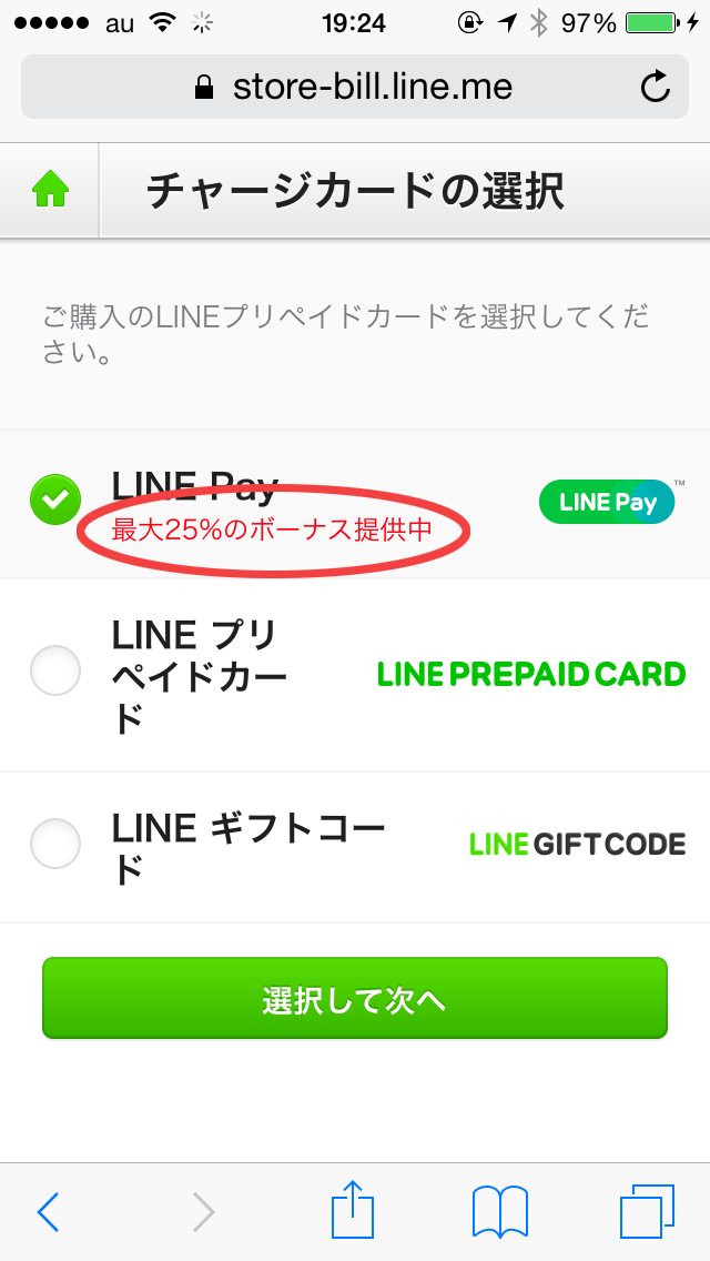 LINE Pay setting (21)