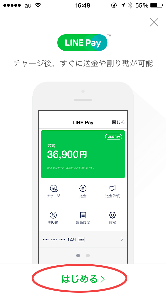 LINE Pay setting (5)