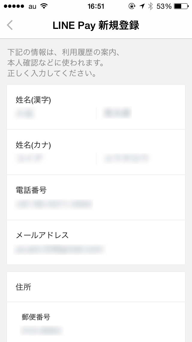 LINE Pay setting (6)