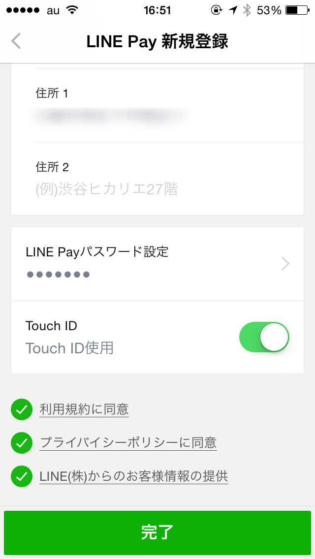 LINE Pay setting (7)