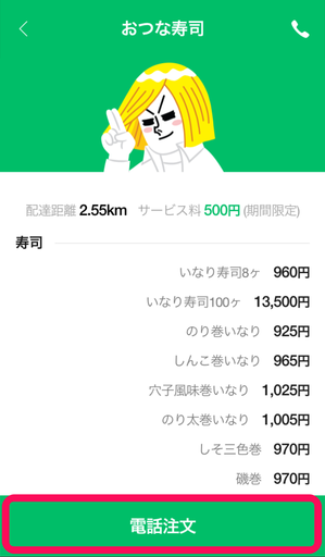 LINE WOW (4)