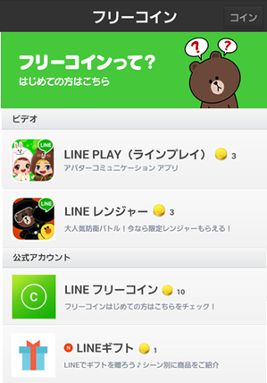 LINE free coin (1)
