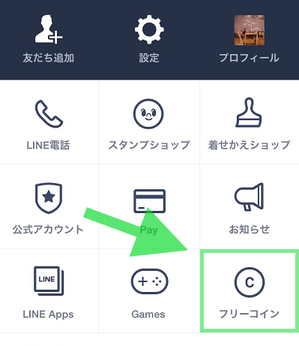 LINE free coin (2)