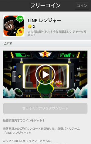 LINE free coin (3)